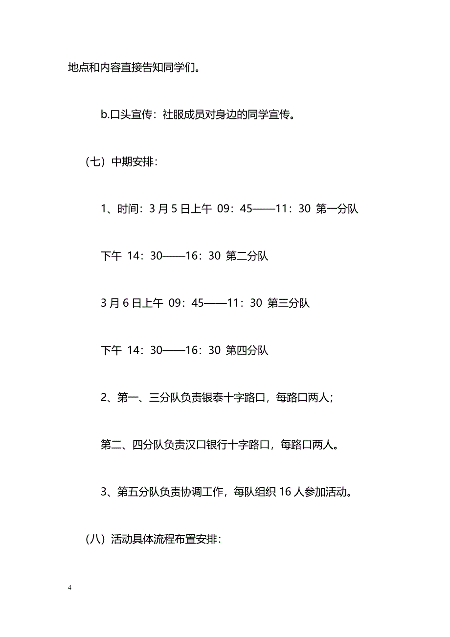 [企划方案]“3.5”学雷锋活动月策划书_第4页