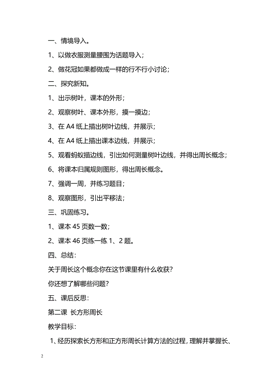 [数学教案]2014三年级上册数学第五单元教案(新北师大)_第2页