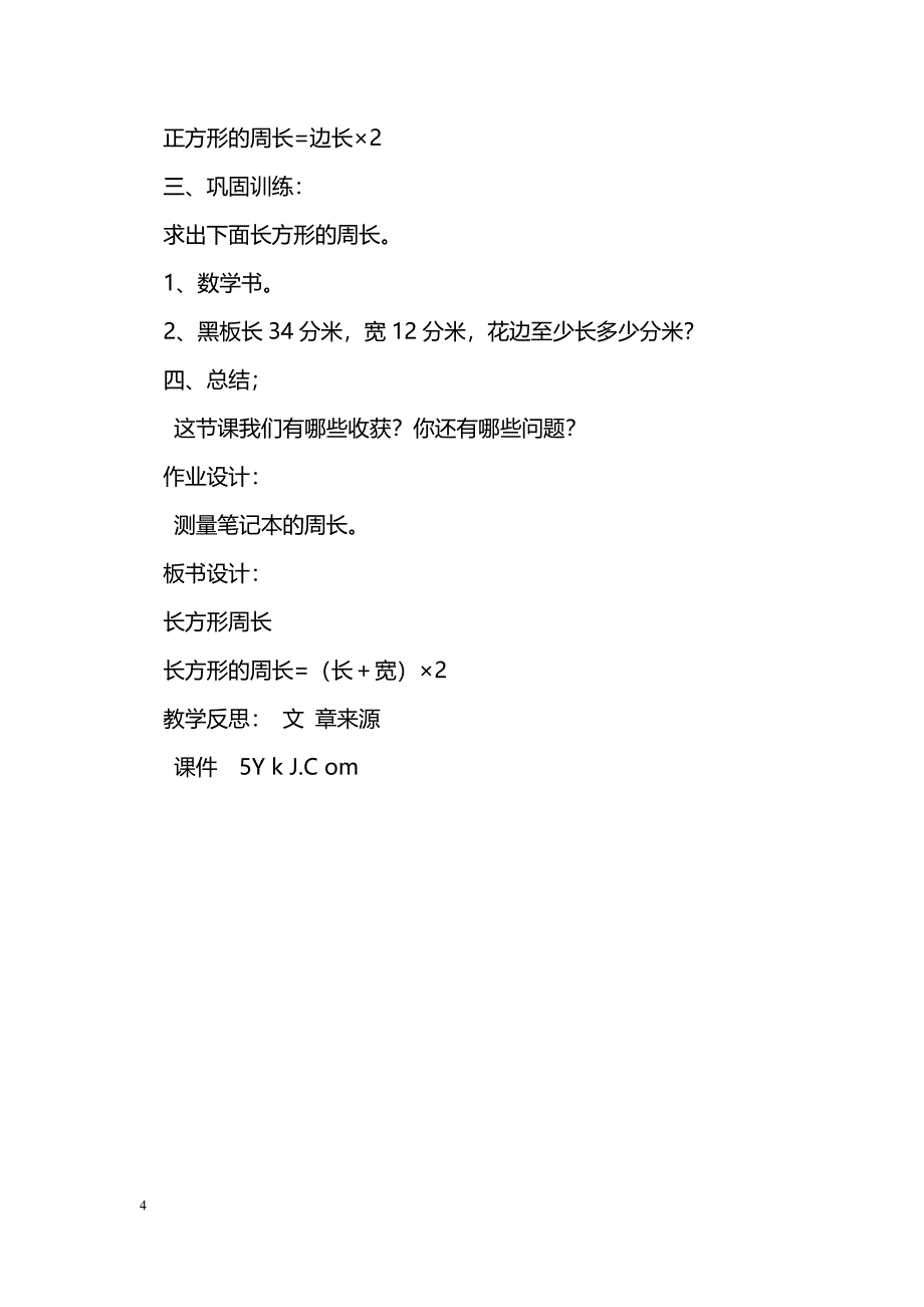 [数学教案]2014三年级上册数学第五单元教案(新北师大)_第4页