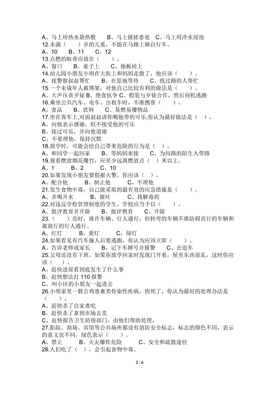 2016年清浦区中小学校安全知识测试题  答案(1)_第2页