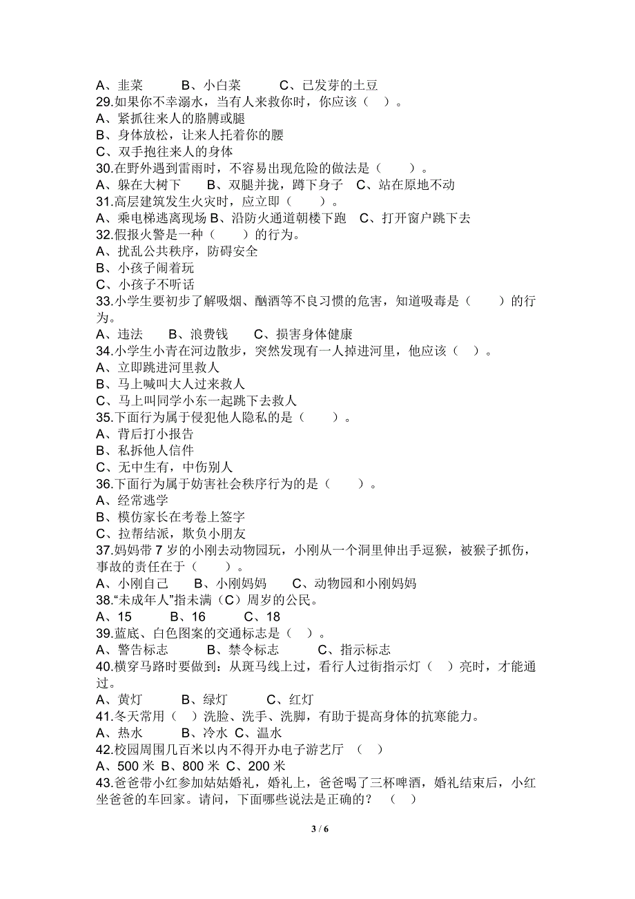 2016年清浦区中小学校安全知识测试题  答案(1)_第3页