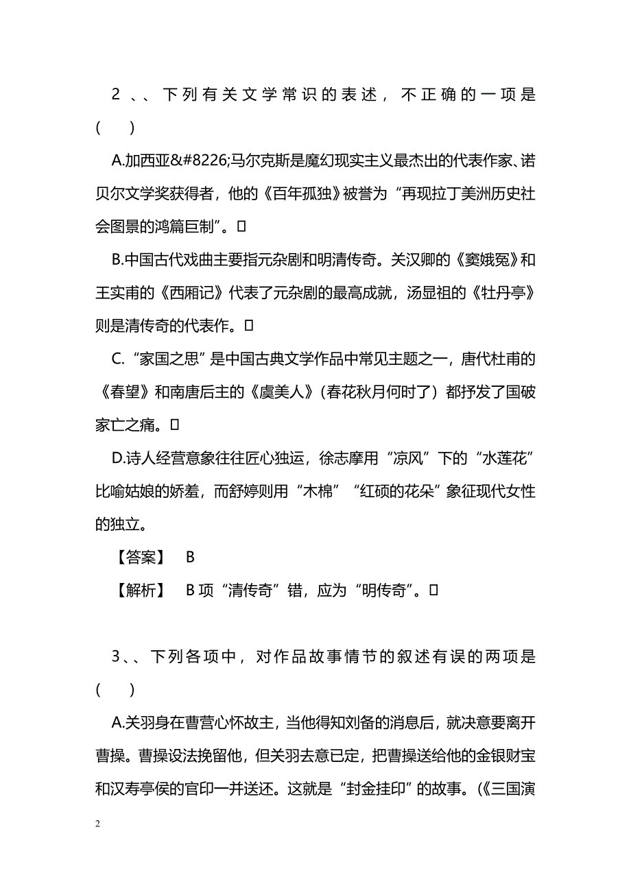 [语文教案]2011语文一轮复习学案：文学常识_第2页