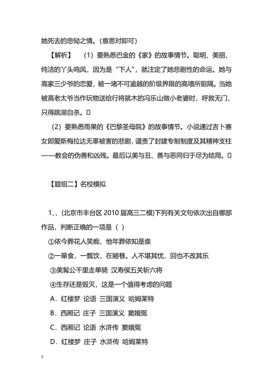 [语文教案]2011语文一轮复习学案：文学常识_第5页