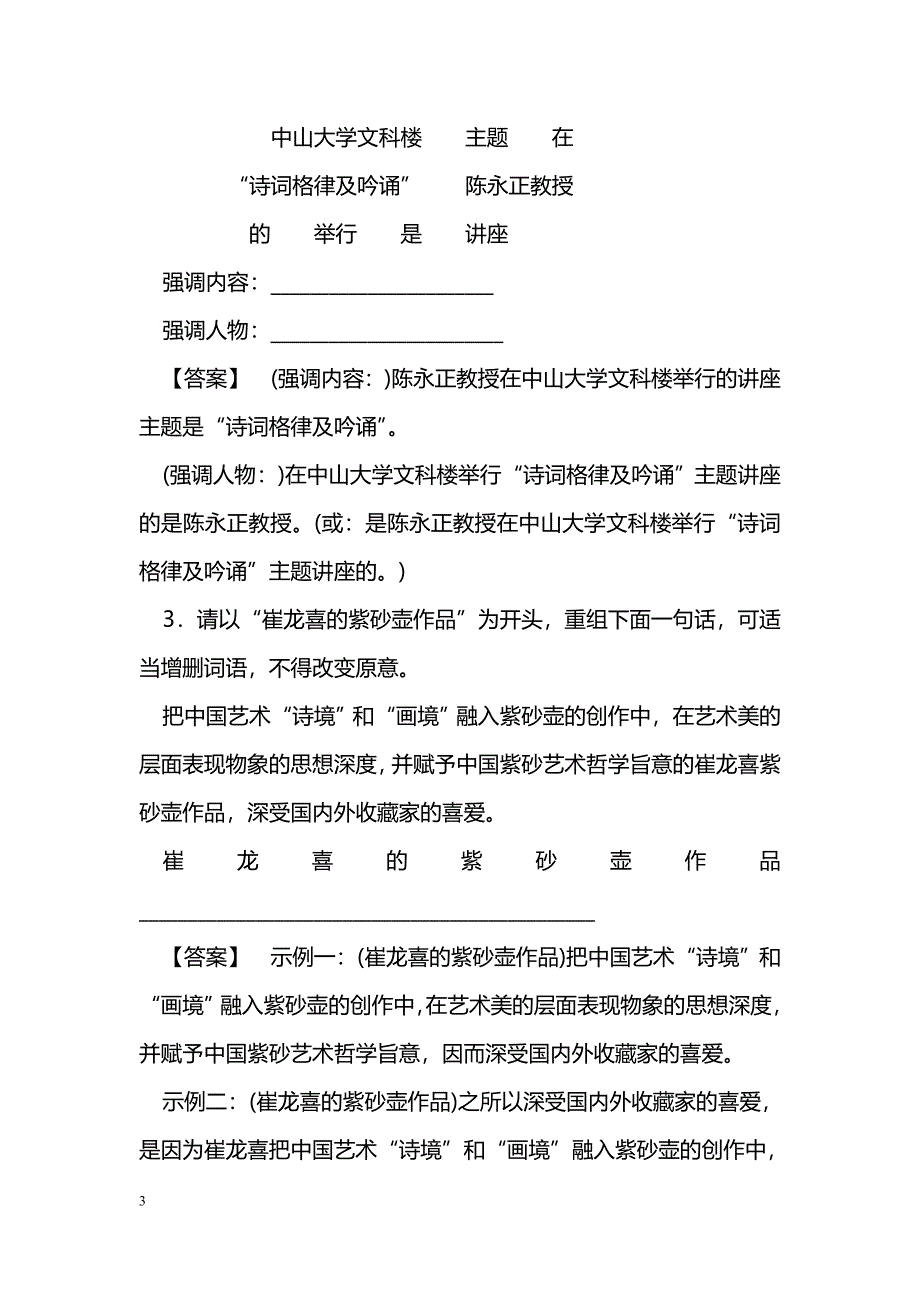 [语文教案]2011届高考语文简明和连贯得体复习2_第3页