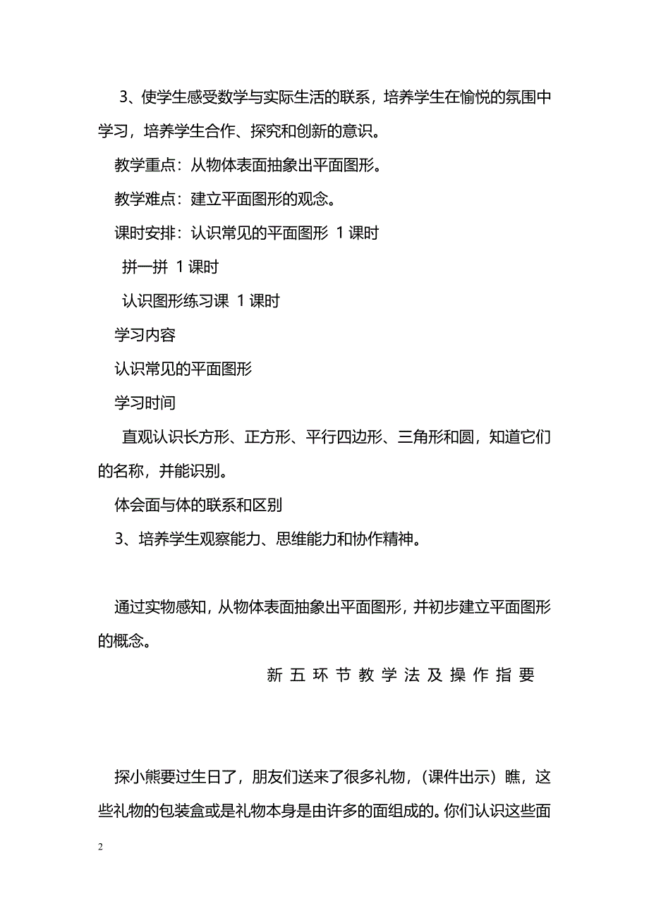 [数学教案]2014一年级数学下册第一单元教案（人教版）_第2页