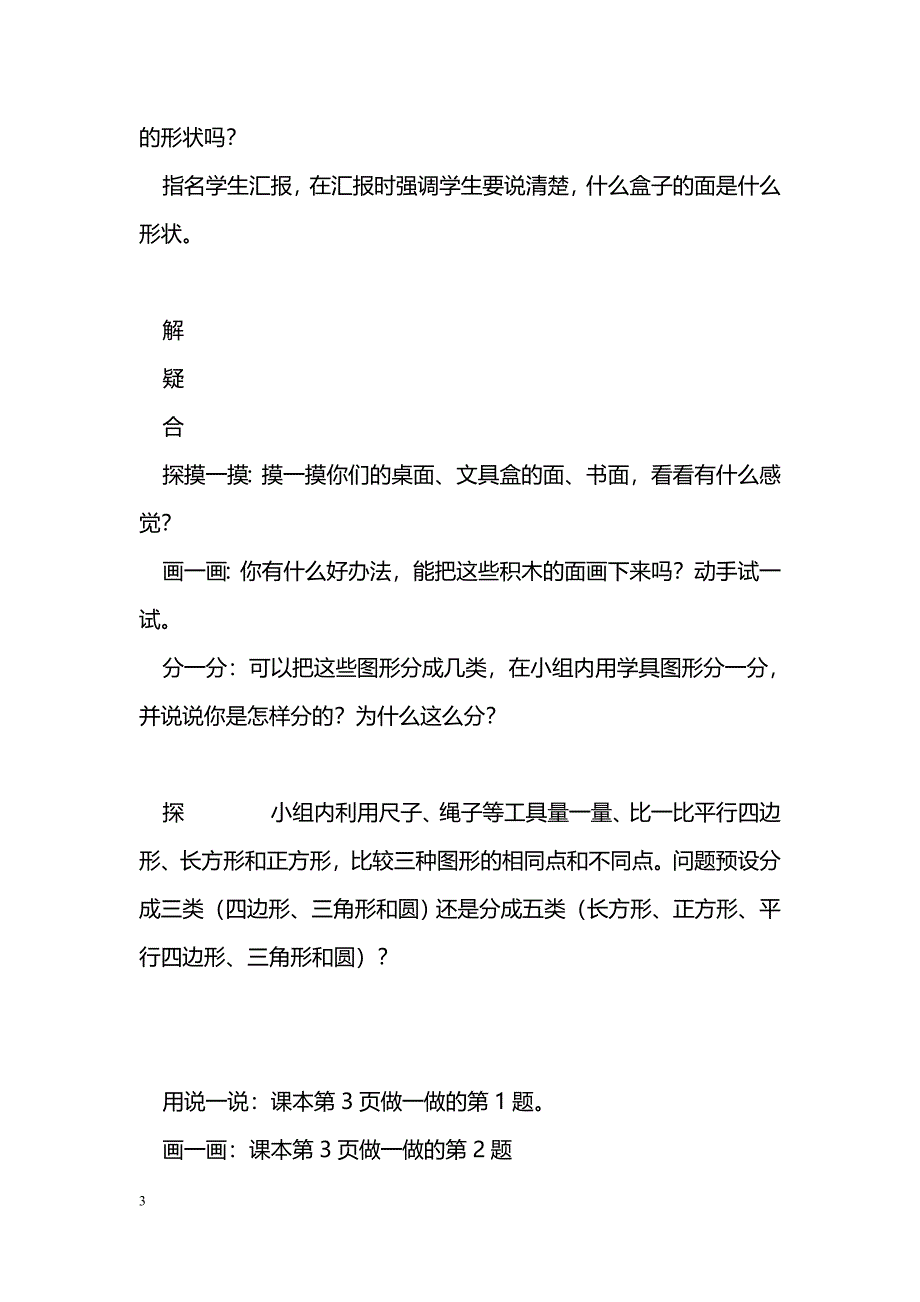 [数学教案]2014一年级数学下册第一单元教案（人教版）_第3页