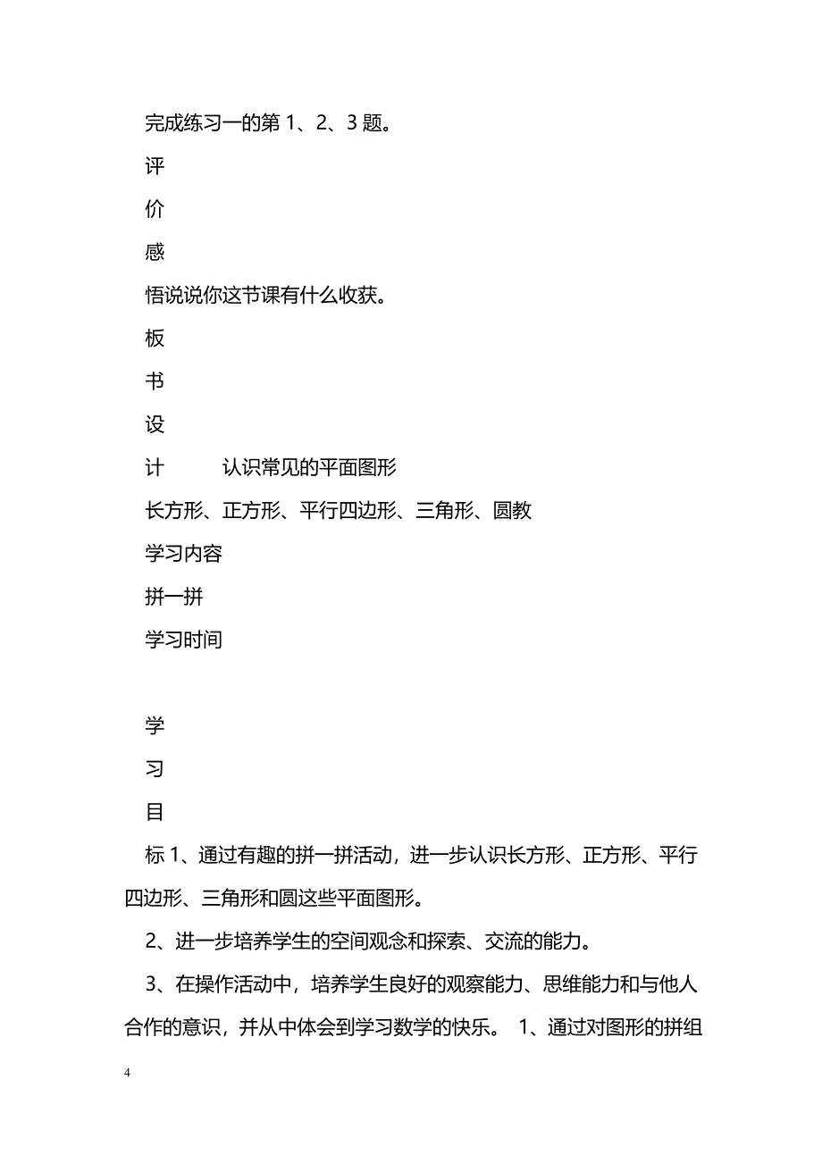 [数学教案]2014一年级数学下册第一单元教案（人教版）_第4页