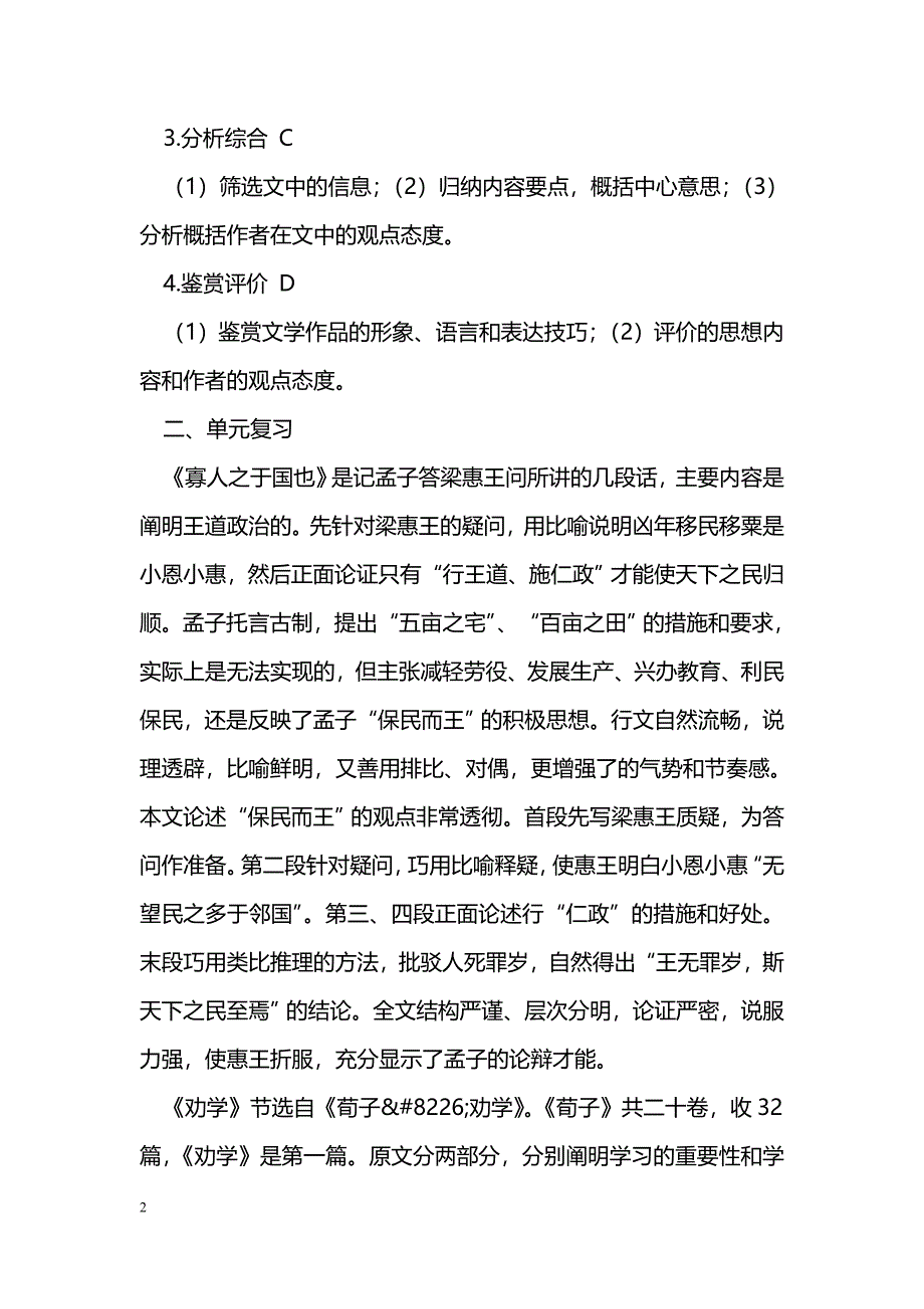 [语文教案]2011高中语文一轮精品复习学案古代议论散文_0_第2页