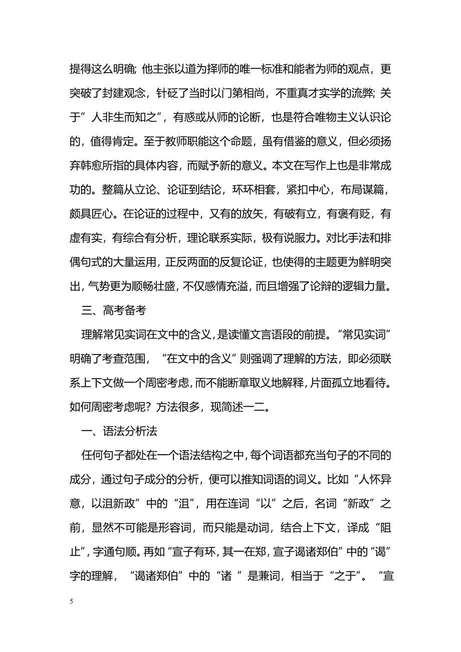 [语文教案]2011高中语文一轮精品复习学案古代议论散文_0_第5页