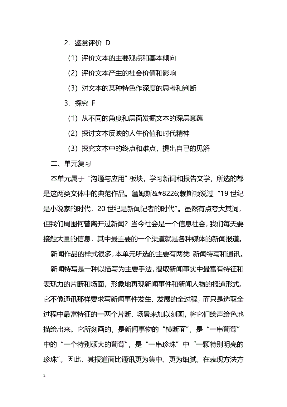 [语文教案]2011高中语文一轮复习精品教案-新闻、报告文学_第2页