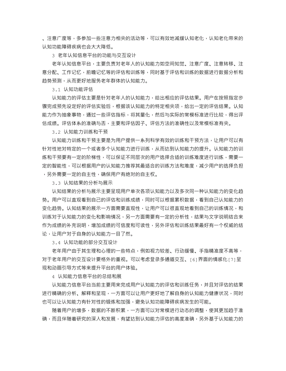 老年认知信息平台的设计研究_第2页