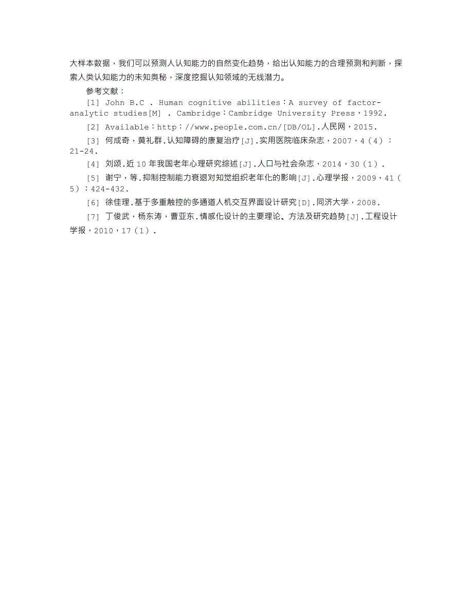 老年认知信息平台的设计研究_第3页