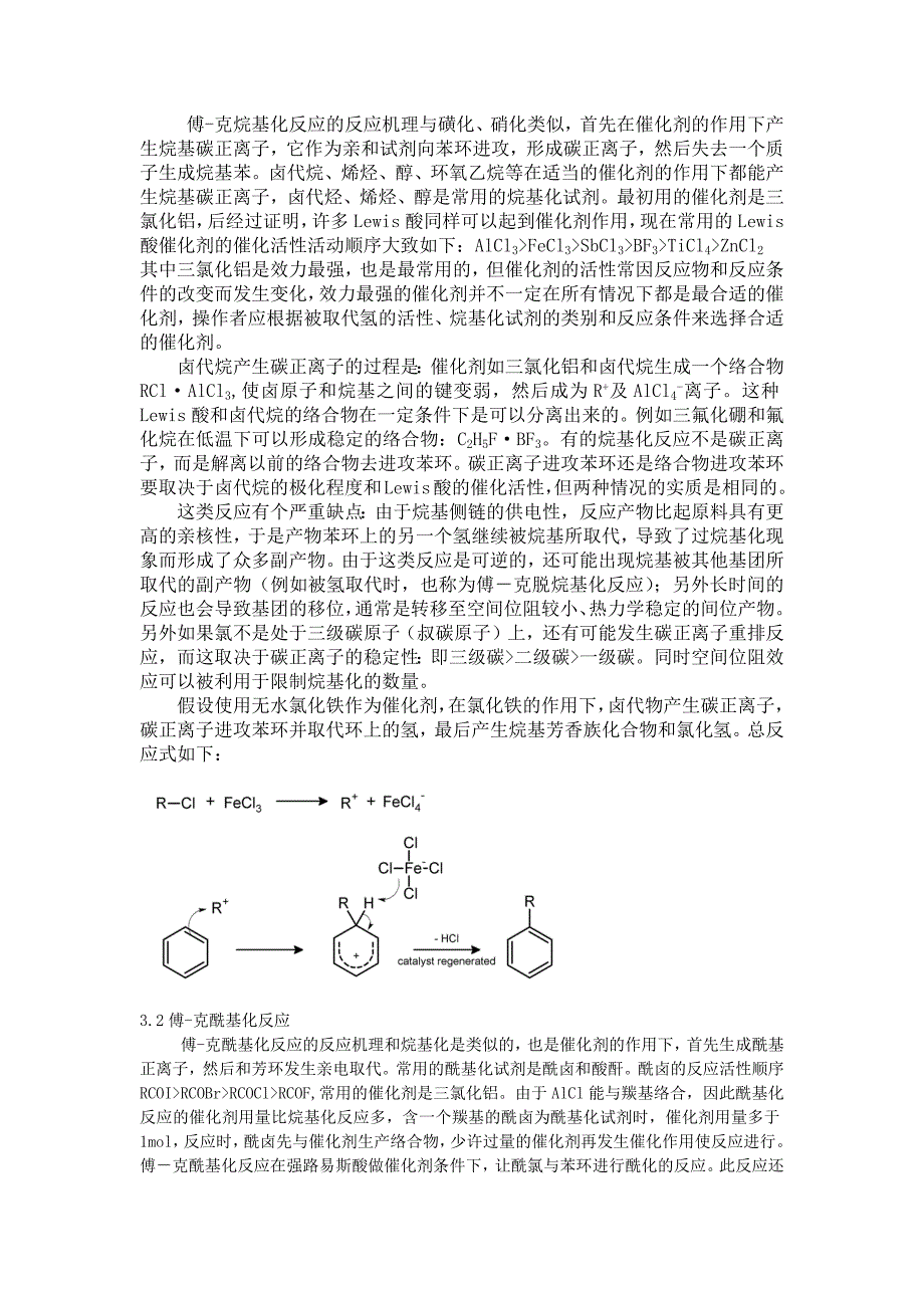 【最新】傅克反应机理_第2页