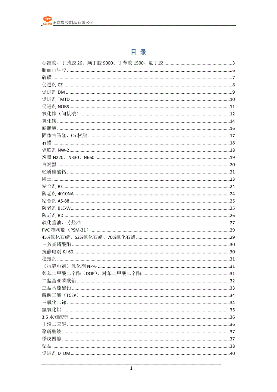 【最新】原材料化学分析作业指导书_第2页