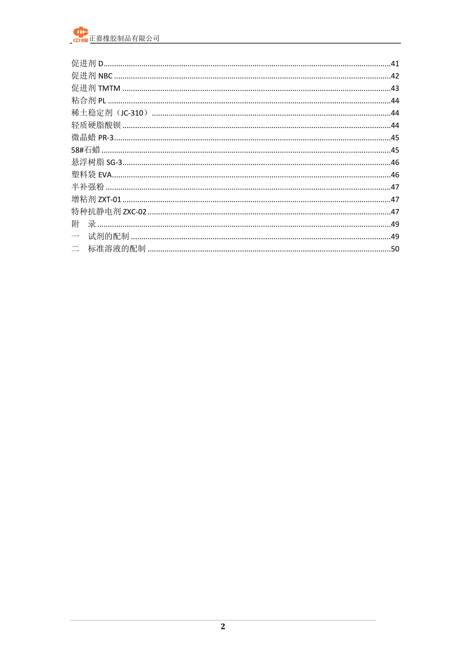 【最新】原材料化学分析作业指导书_第3页