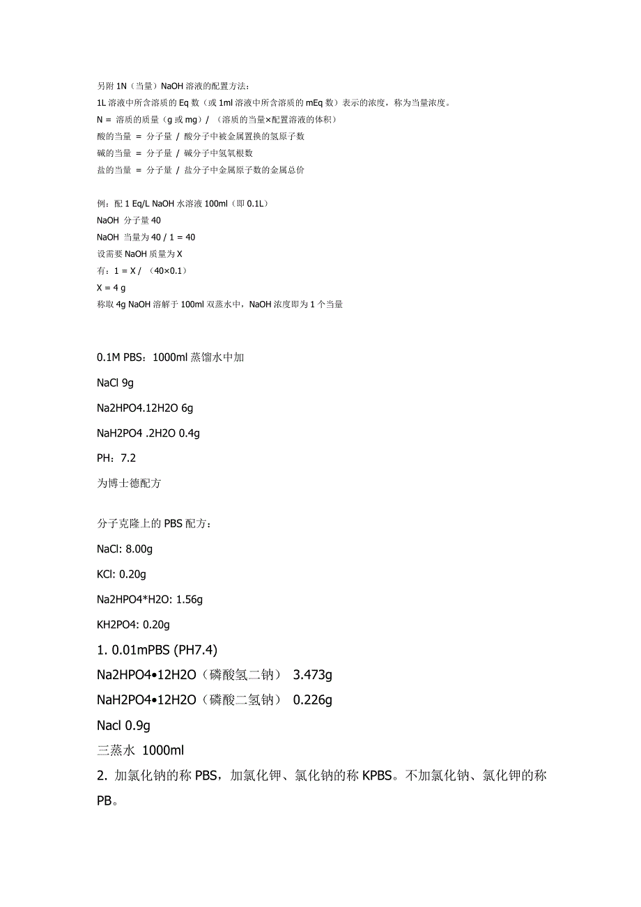 【最新】pbs配方_第1页