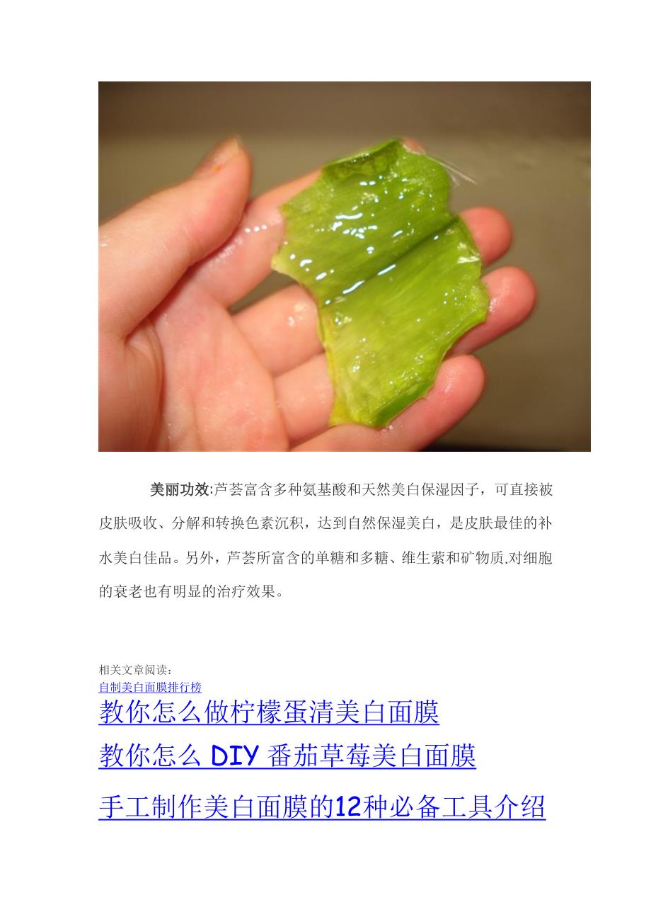 【最新】怎么DIY自制绿茶芦荟美白面膜_第2页