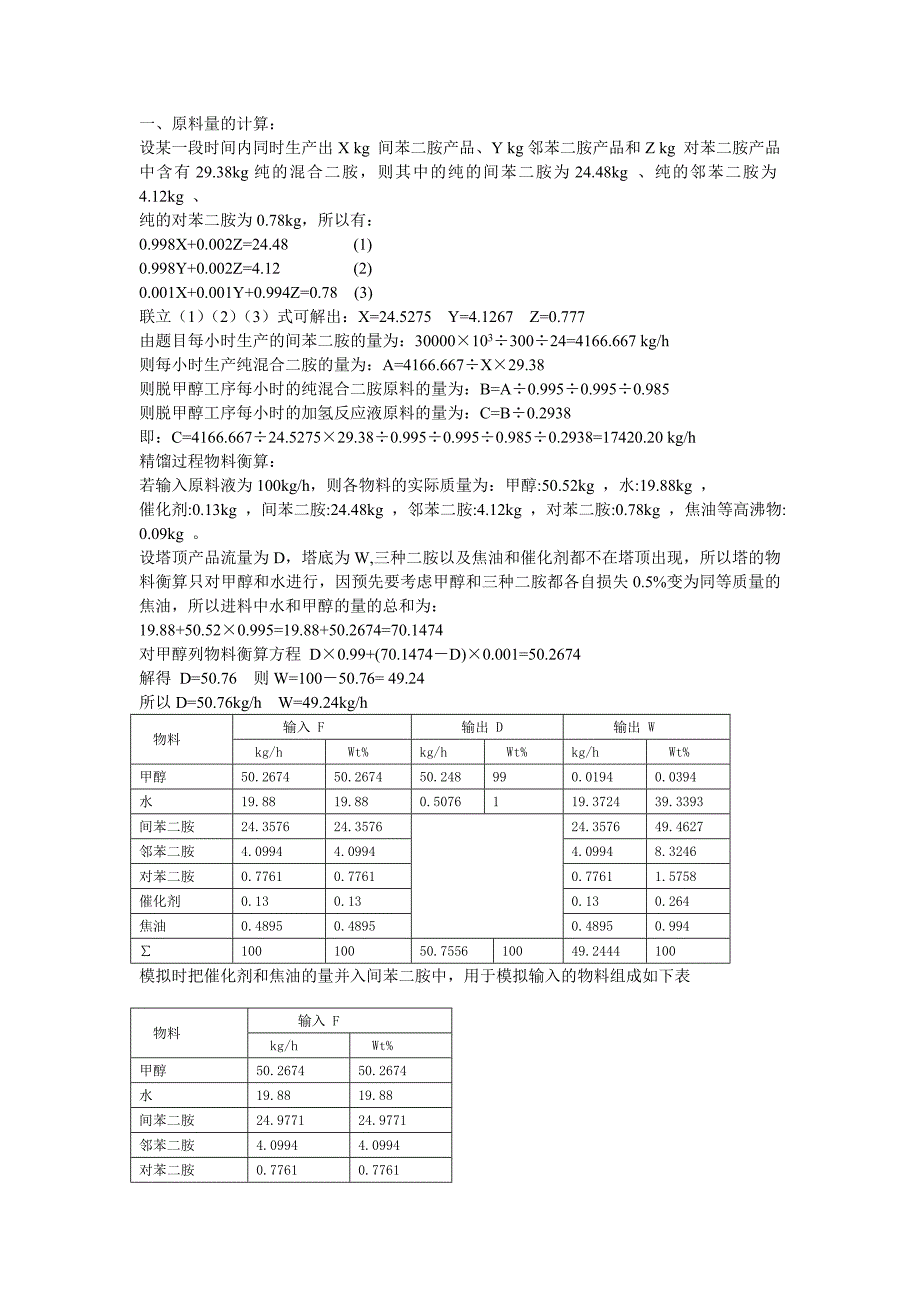 【最新】原料量的计算_第1页