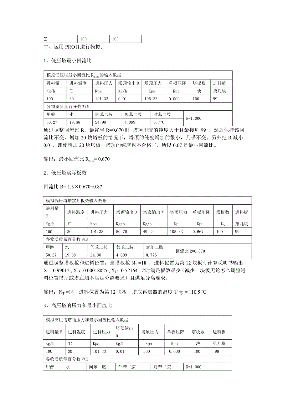 【最新】原料量的计算_第2页