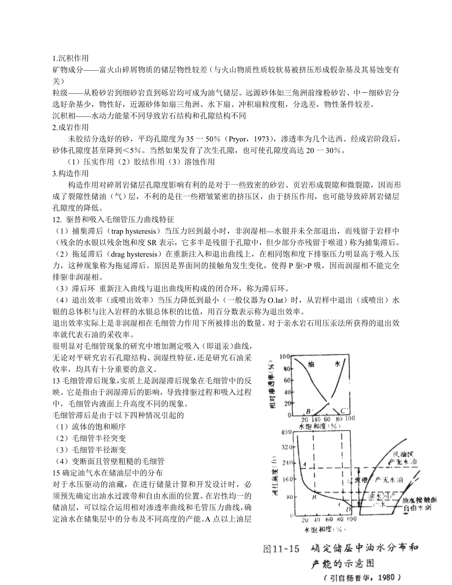 【最新】《油层物理》_第3页