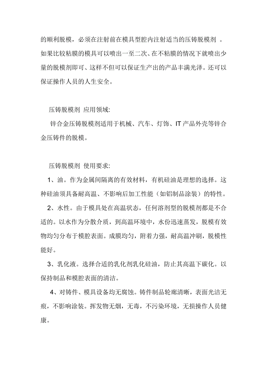 【最新】压铸脱模剂技术参数以及性能_第2页