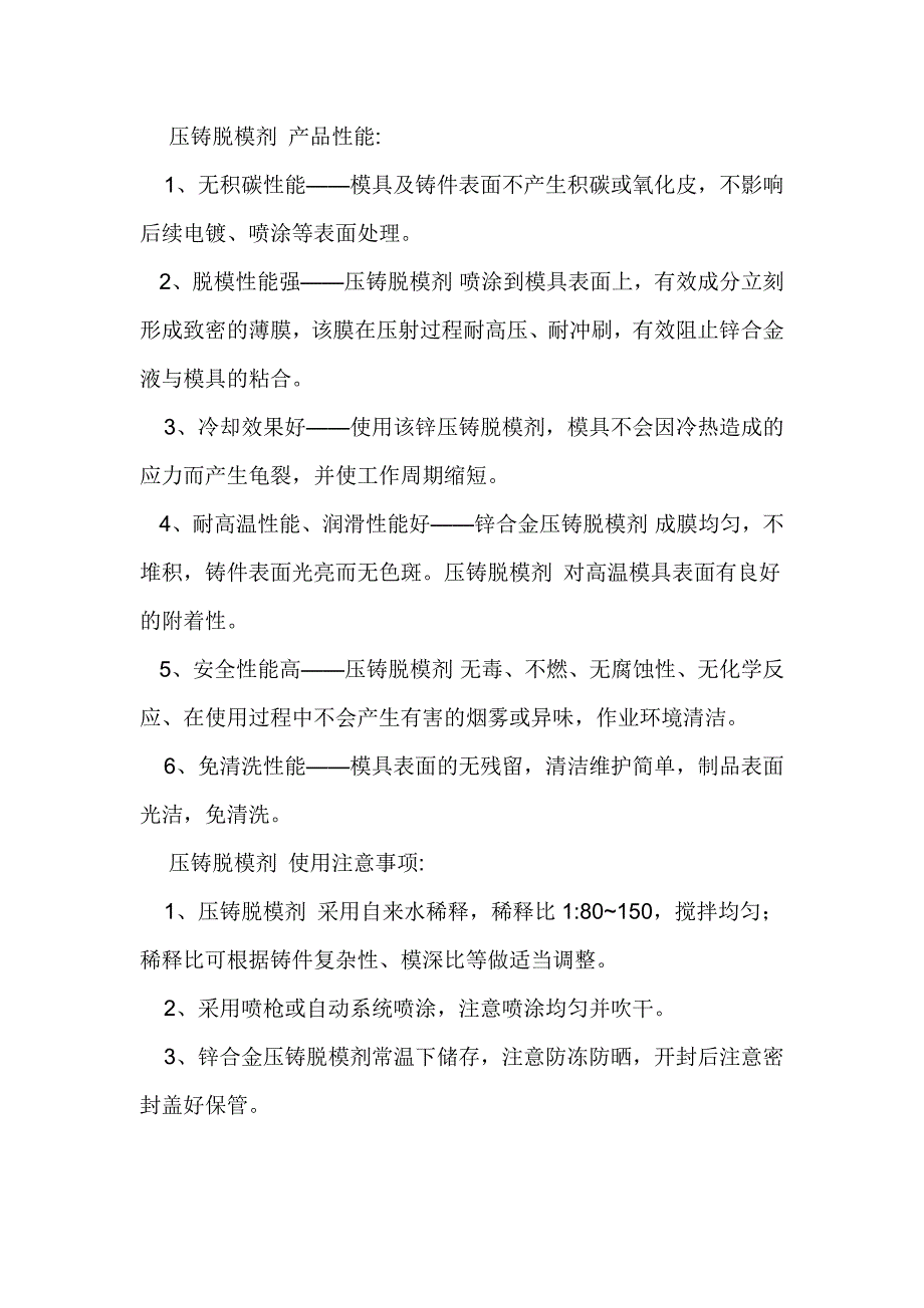 【最新】压铸脱模剂技术参数以及性能_第3页