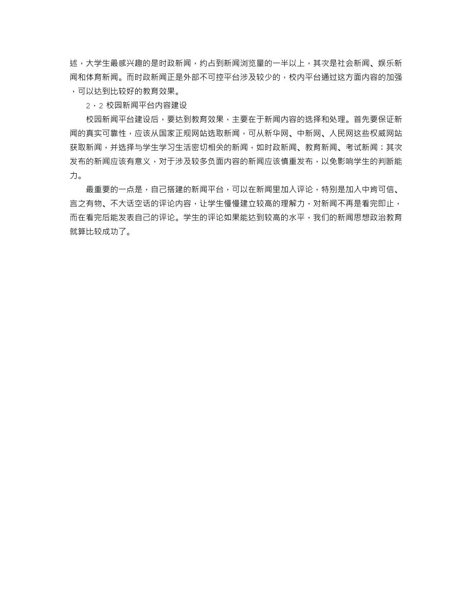 论高校新闻类网络思想政治教育平台建设_第3页