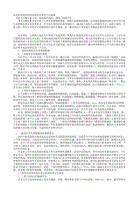 论高校新闻类网络思想政治教育平台建设