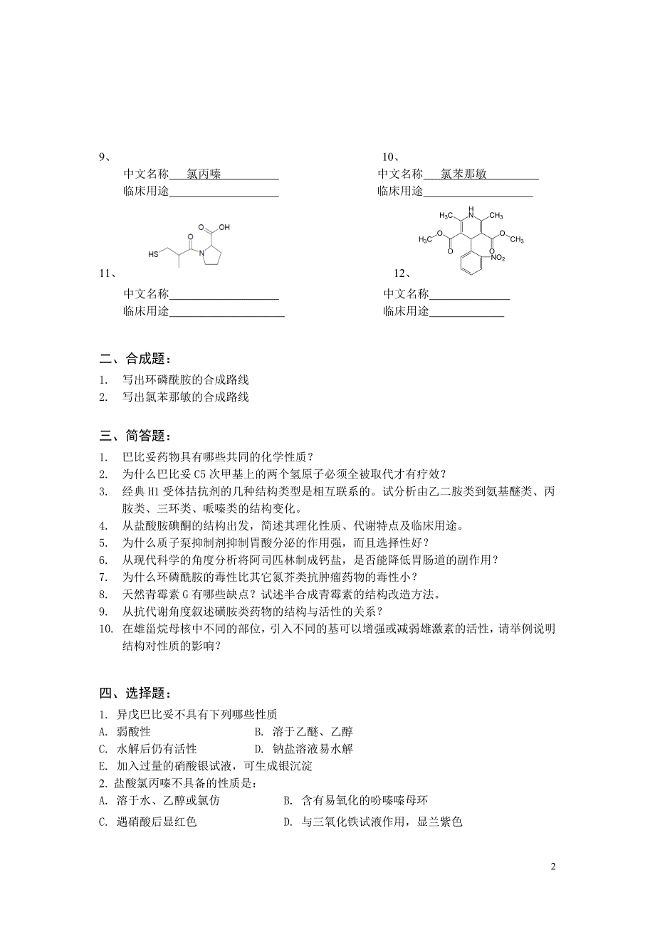 【最新】《药物化学》作业_第2页