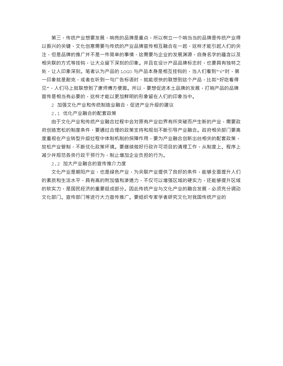 佳木斯文化创意和传统产业融合发展模式研究_第2页