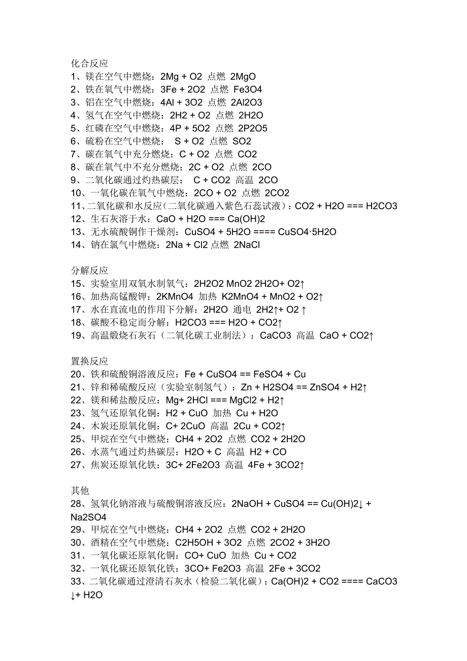 【最新】九下化学式_第1页