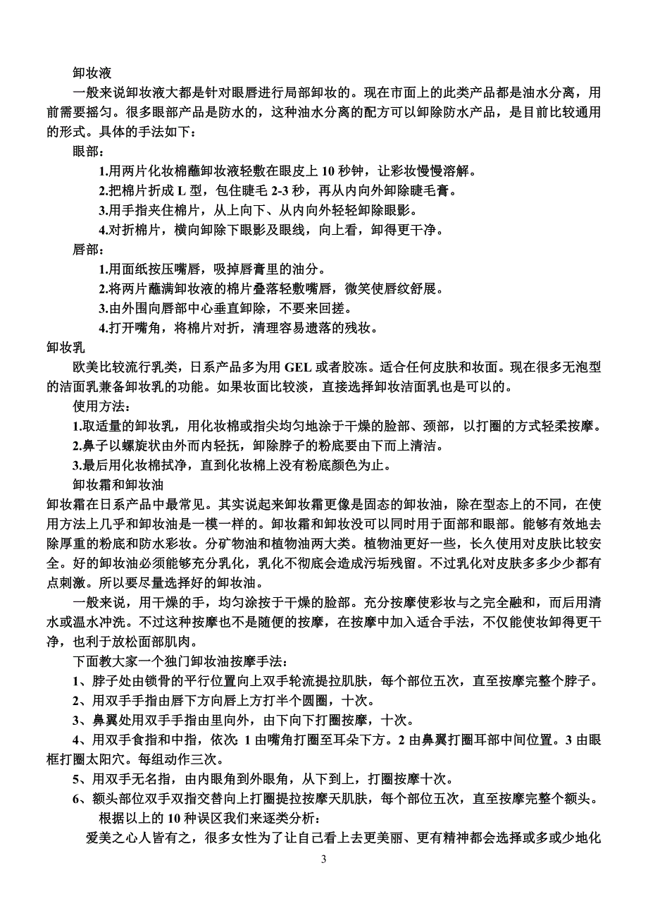 【最新】卸妆油课件(1)_第3页