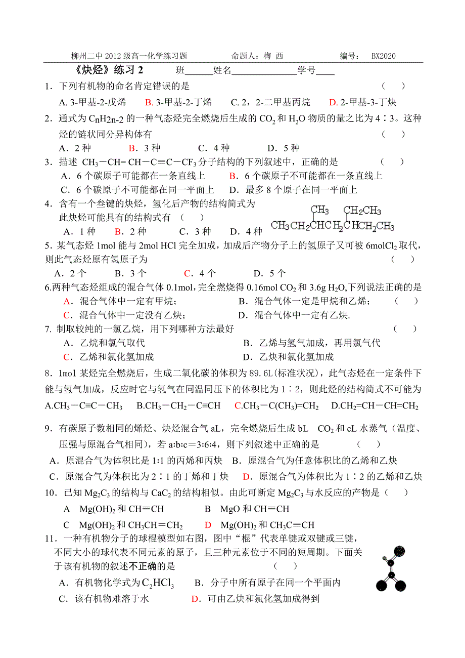 【最新】《炔烃》练习2梅西_第1页