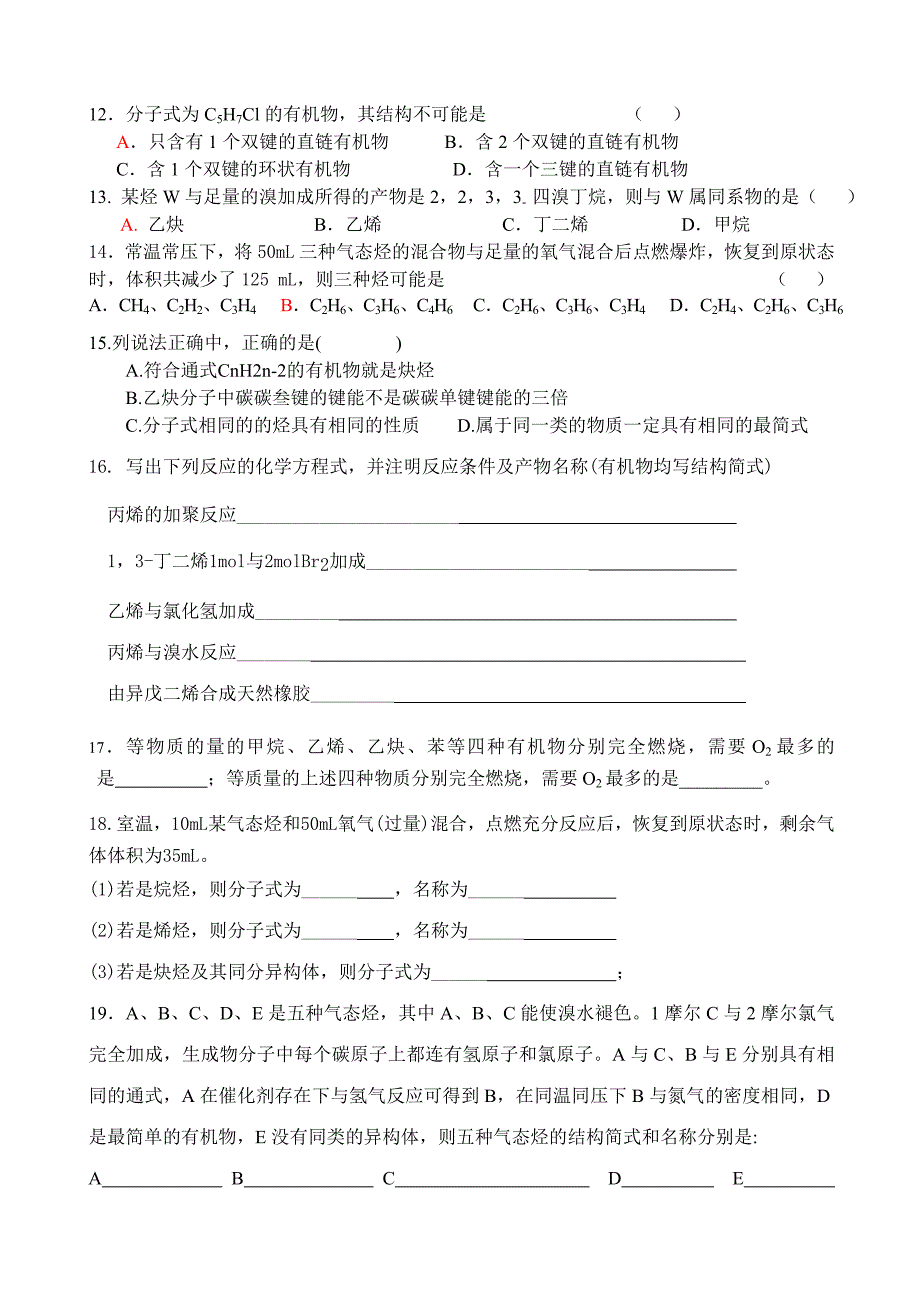 【最新】《炔烃》练习2梅西_第2页