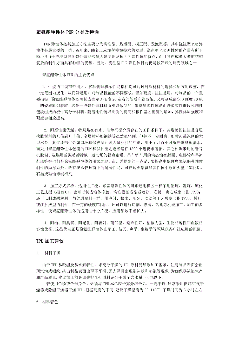 【最新】pu资料南京先科_第1页