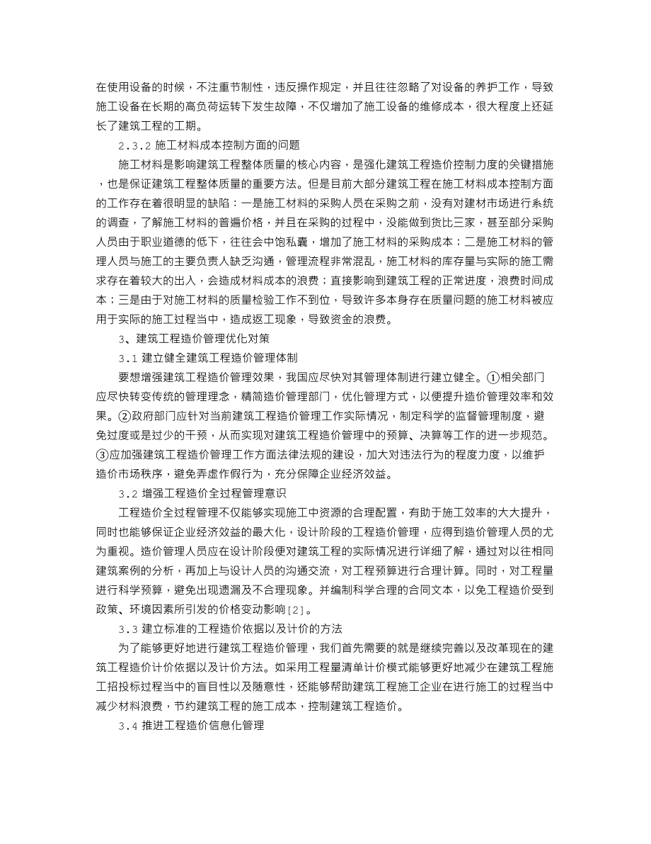 建筑工程造价管理存在的问题及对策分析_第2页