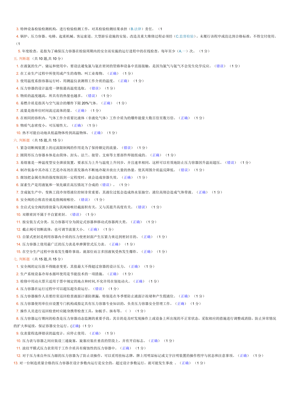 【最新】压力容器操作人员考题_第2页
