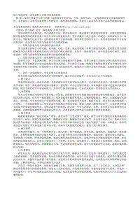 技工学校化学一体化课程中非智力因素的影响