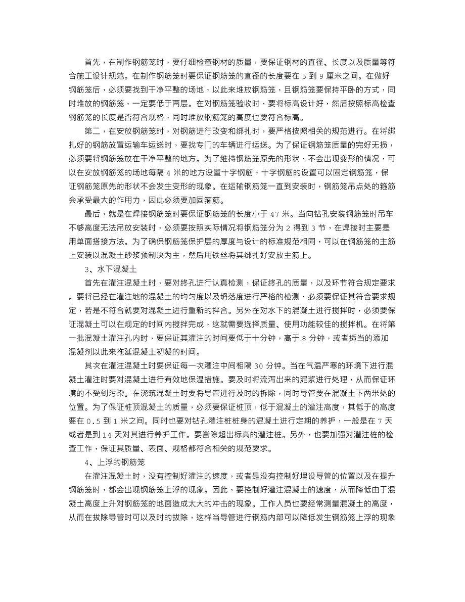 建筑工程钻孔灌注桩施工技术的探究_第2页