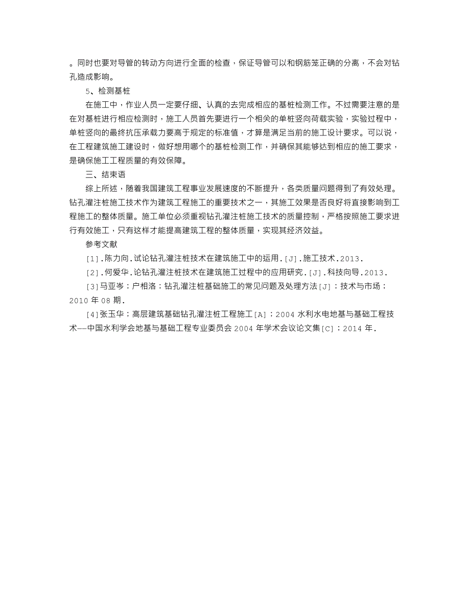 建筑工程钻孔灌注桩施工技术的探究_第3页