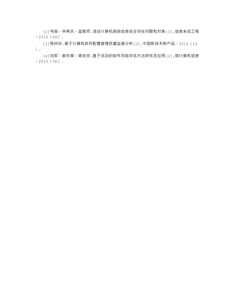 计算机软件用于医院办公自动化信息处理的探讨_第3页