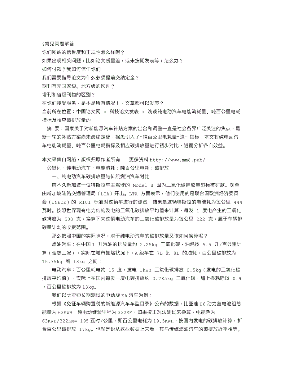 锂离子电池无机正极材料专利技术综述_第2页