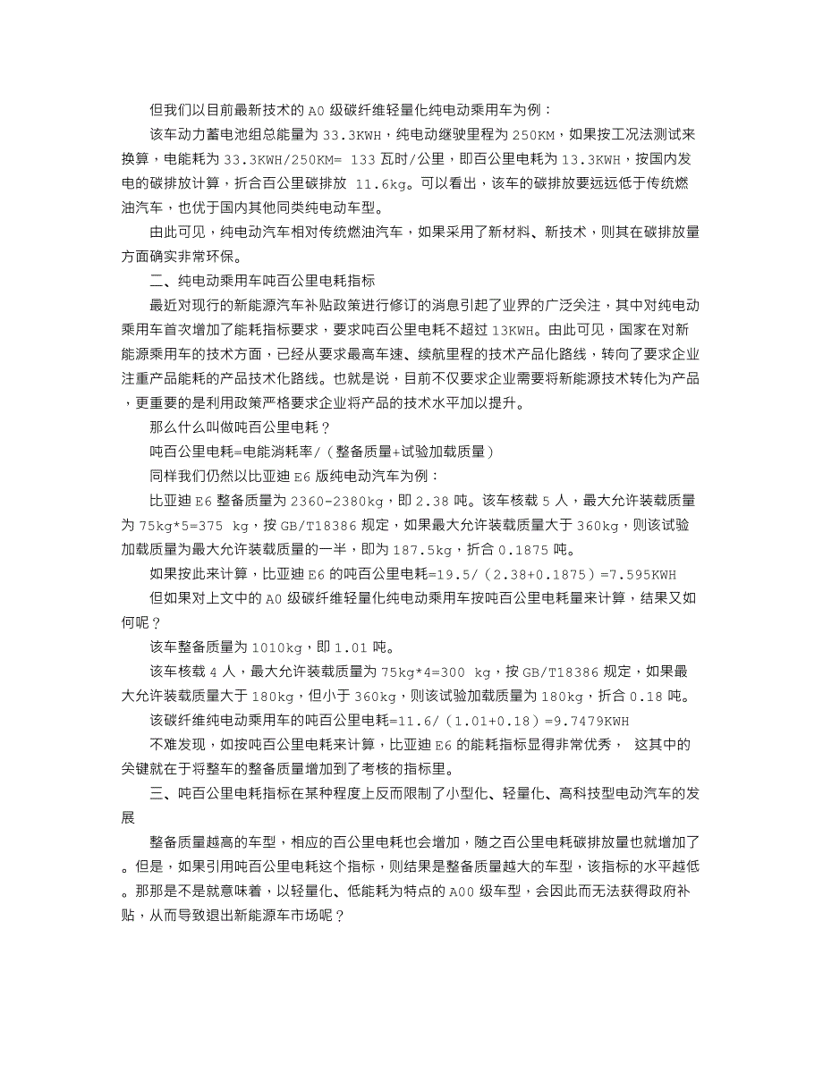 锂离子电池无机正极材料专利技术综述_第3页