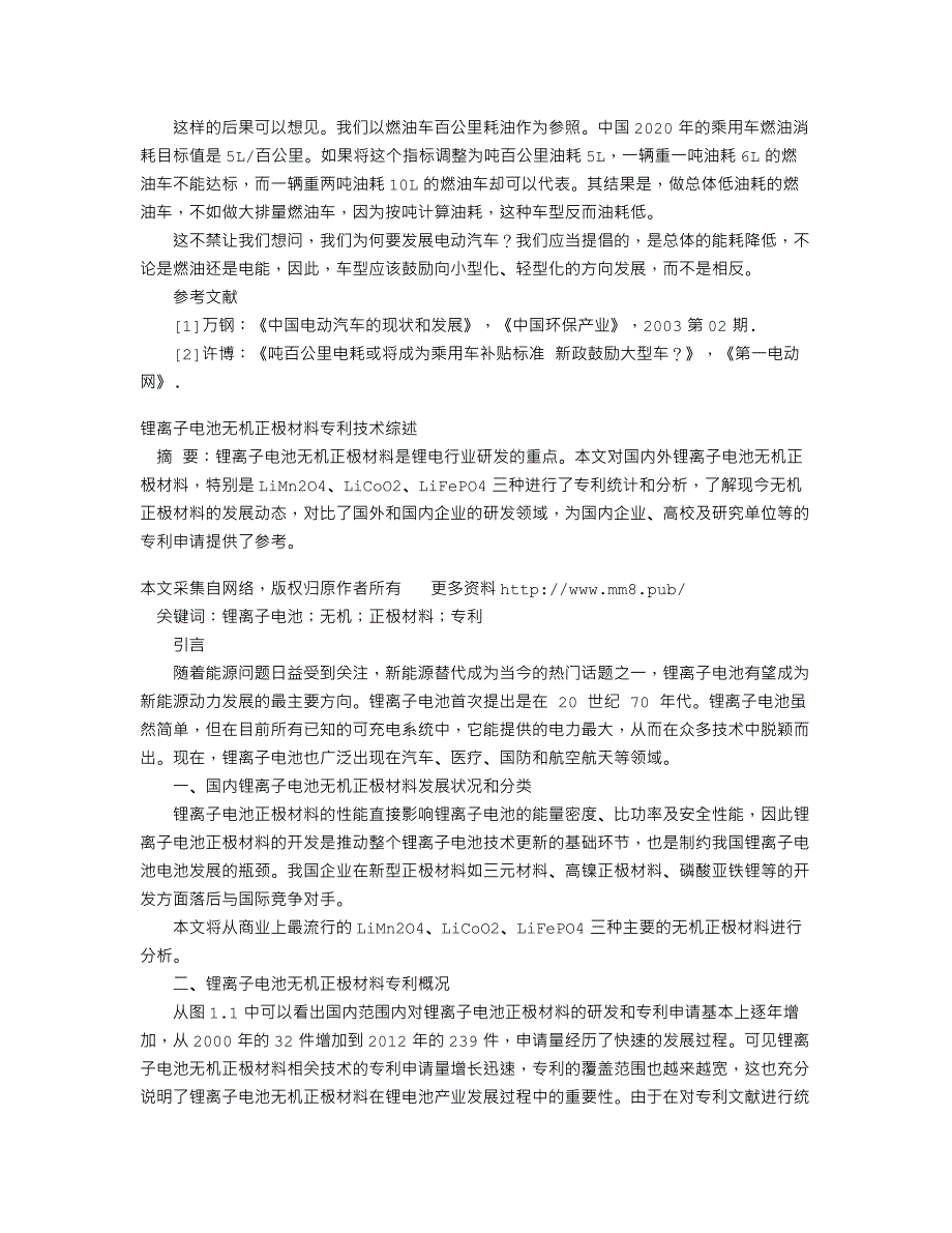 锂离子电池无机正极材料专利技术综述_第4页