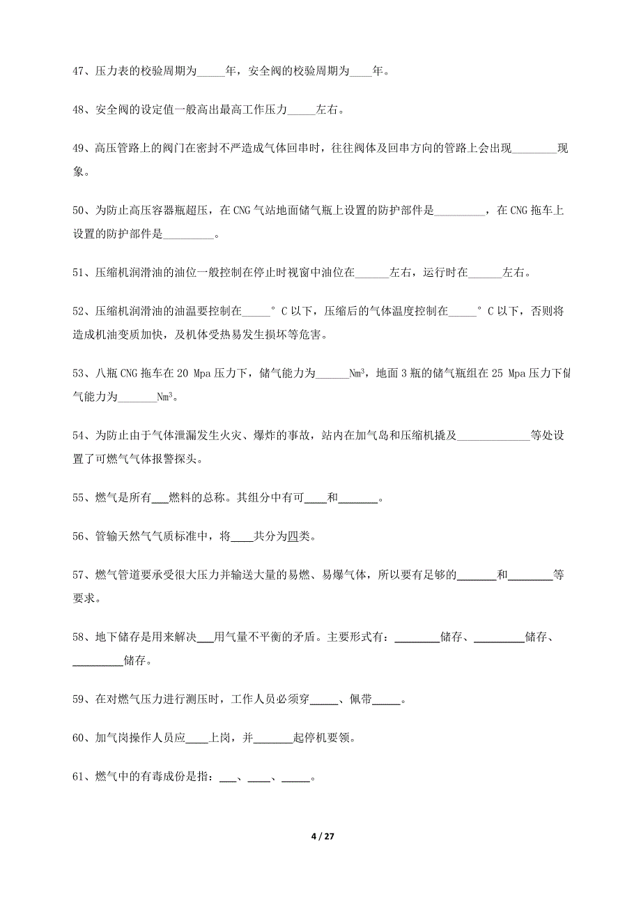 【最新】压力容器操作工实操题库文库_第4页