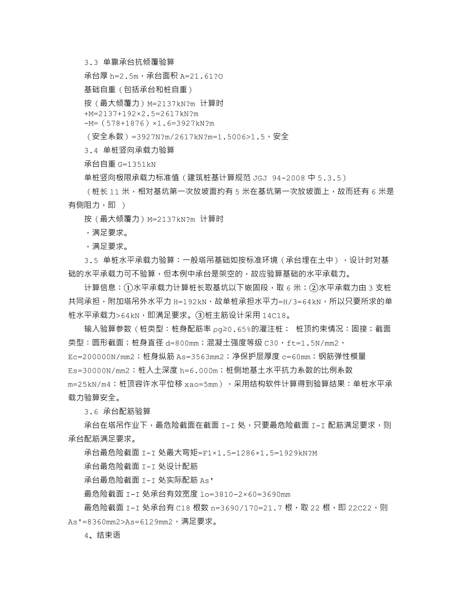 建筑工程特殊环境下的塔吊基础设计与验算_第2页