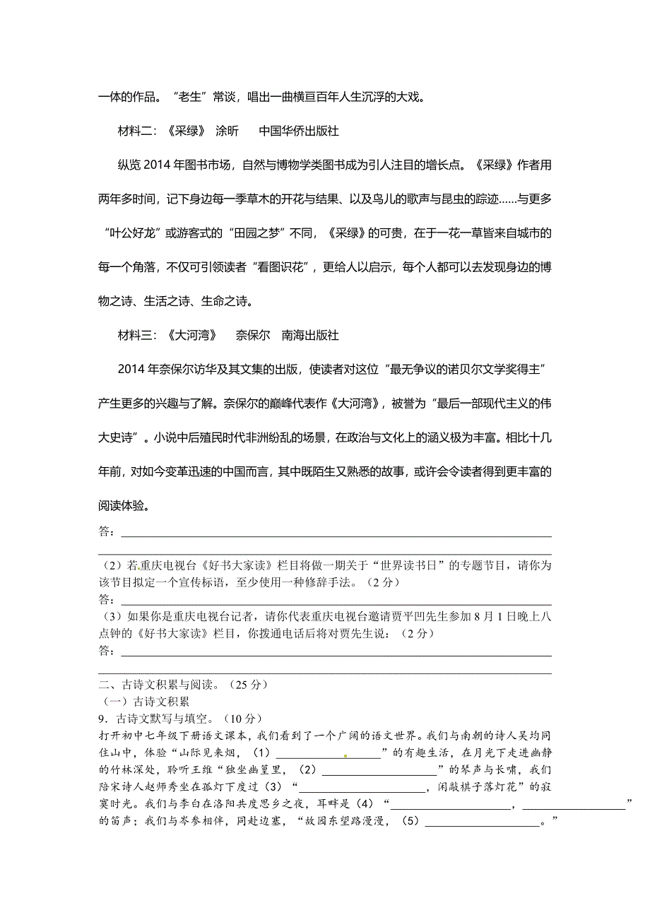 七年级下期末语 文 试 卷_第3页