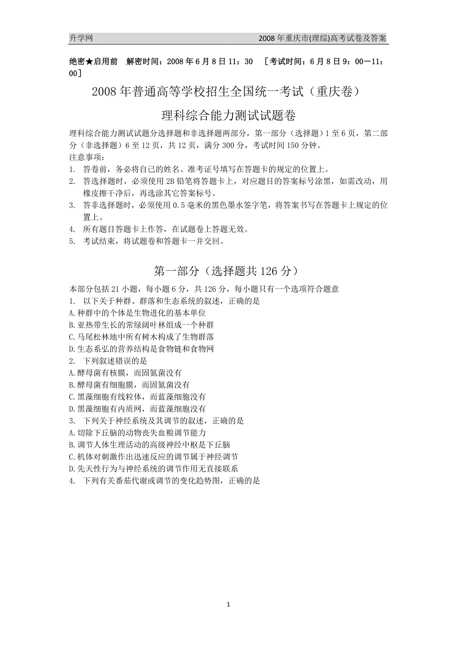 【最新】08年重庆高考理综[1]_第1页