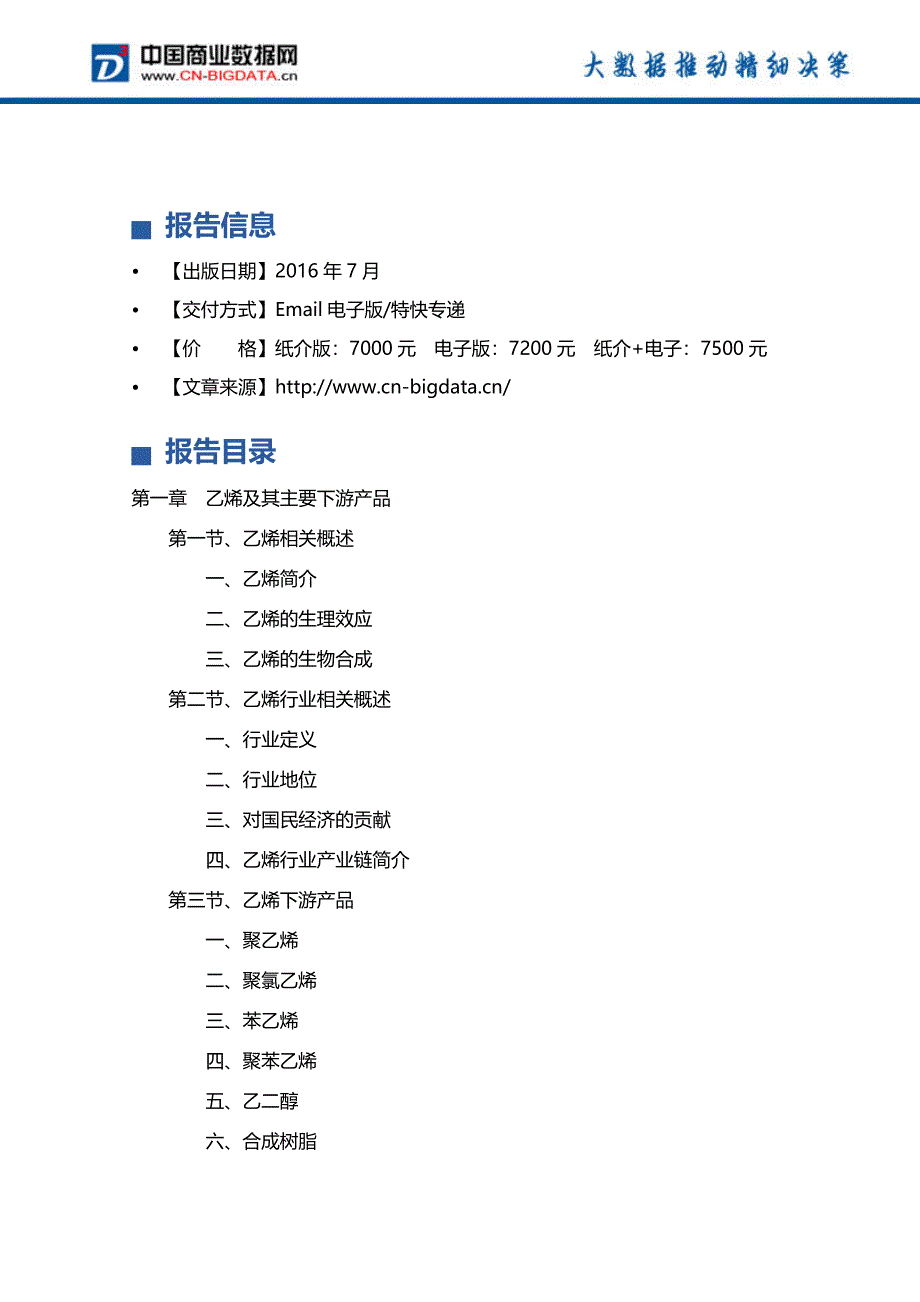 【最新】中国乙烯行业发展前景预测_第3页