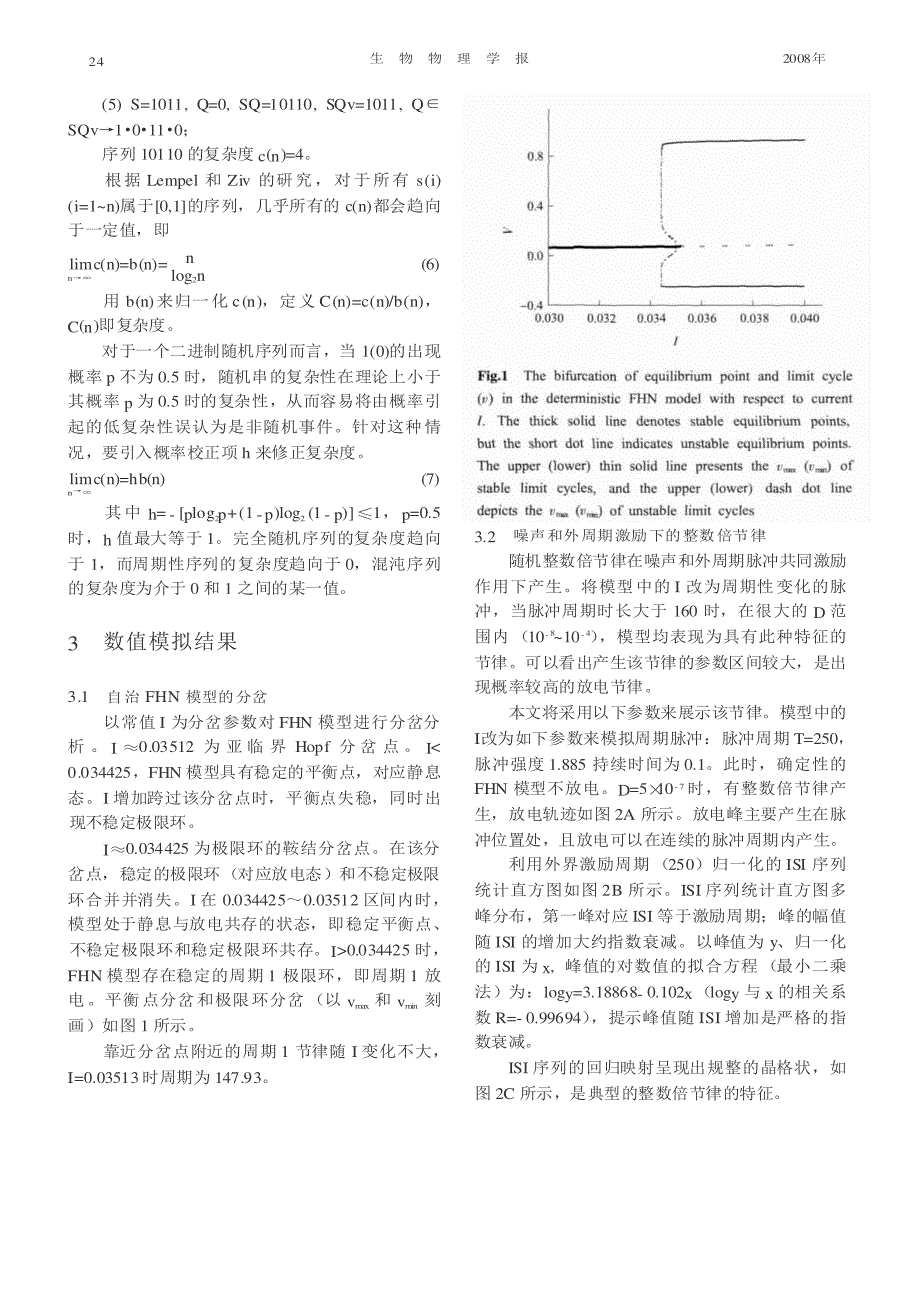 【最新】周期激励下FitzHugh-Nagumo模型的两种多峰分布放电节律_第3页